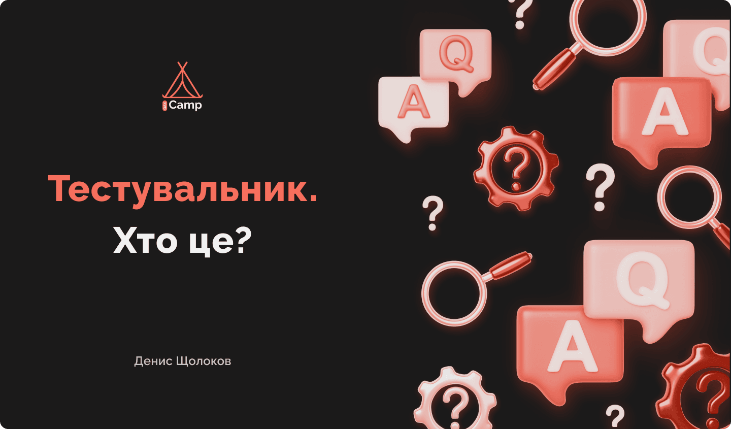 Превʼю відео про професію QA